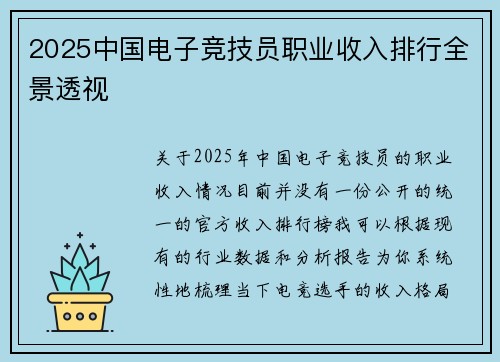 2025中国电子竞技员职业收入排行全景透视