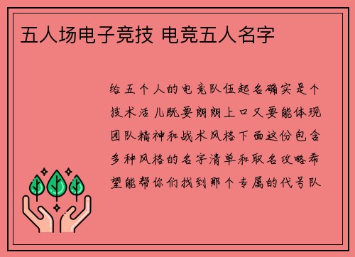 五人场电子竞技 电竞五人名字
