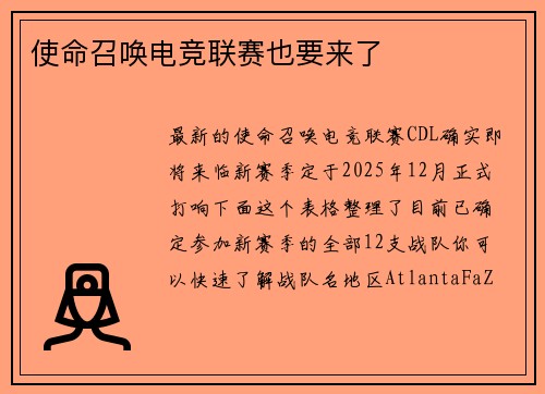 使命召唤电竞联赛也要来了