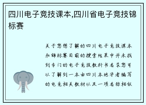 四川电子竞技课本,四川省电子竞技锦标赛