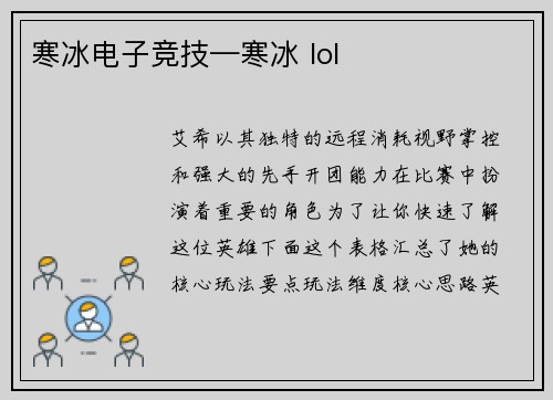 寒冰电子竞技—寒冰 lol